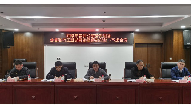 省国资<a href='http://uoz0.fotodoo.com'>十大赌网app下载</a>及时召开安全生产、信访维稳和疫情防控专题工作会